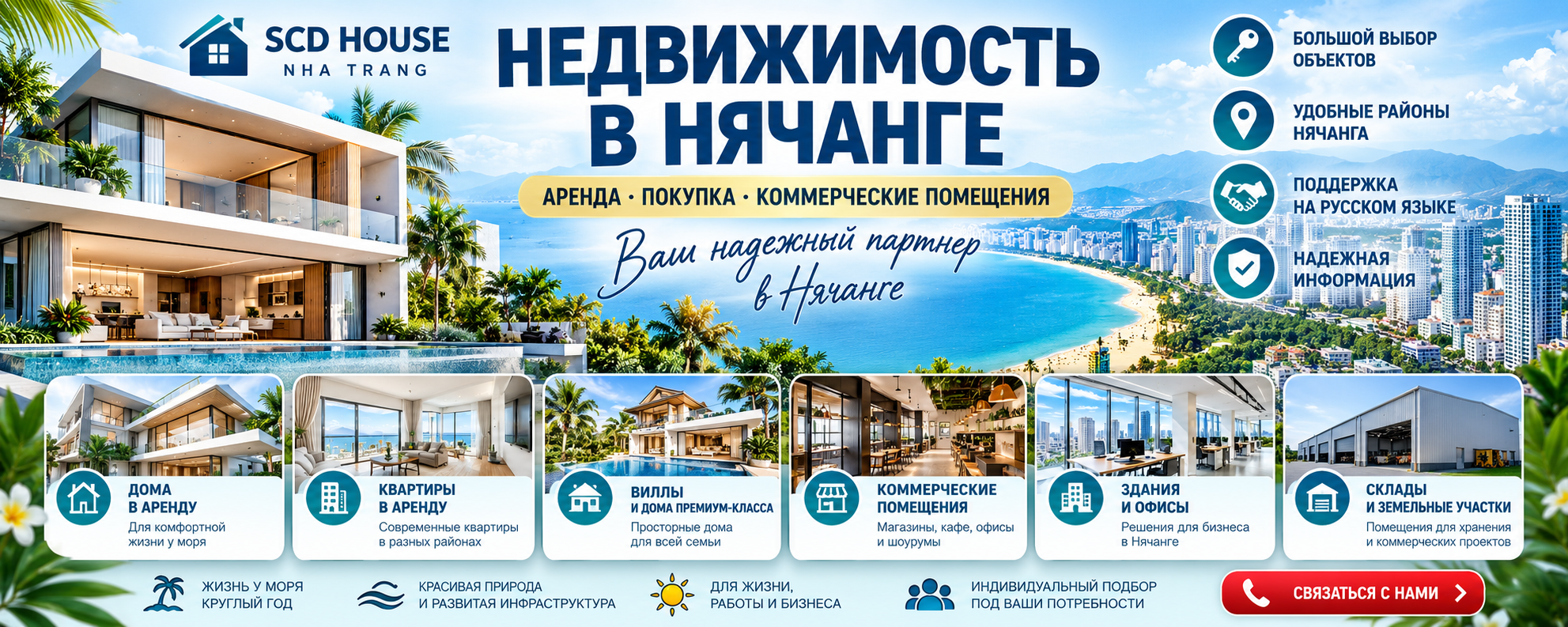 Недвижимость в Нячанге | Аренда домов и квартир &mdash; SCD HOUSE